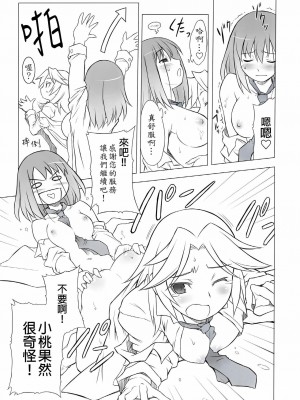 [final個人漢化] (C77) [泥酔桜国 (Maruto!)] かじゅモモ突カンの本 (咲-Saki-)_12