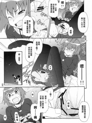 [Genesis漢化] (COMIC1☆4) [高速回転 (よろず)] アニメマニア2 (よろず)_12