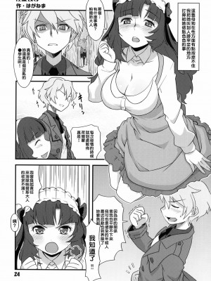 [Genesis漢化] (COMIC1☆4) [高速回転 (よろず)] アニメマニア2 (よろず)_23