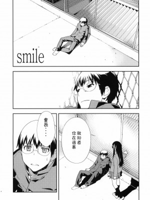 [萌の空漢化社] (C76) [はぽい処 (岡崎武士)] Smile (とらドラ！)_05