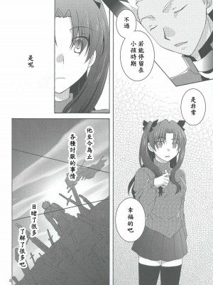 [wl00314824個人漢化] (CC大阪100) [アイヴィエラ (三原のり)] この手を伸ばせば (Fate╱stay night)_05