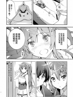 [空気系★漢化] (C83) [はぽい処 (岡崎武士)] Summer-Summer (中二病でも恋がしたいっ！)_19