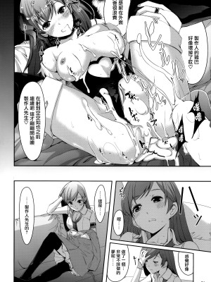 [无毒汉化组] (C92) [てろめあな (ぐすたふ)] 忘れちゃダメですプロデューサーさん (アイドルマスター シンデレラガールズ)_025