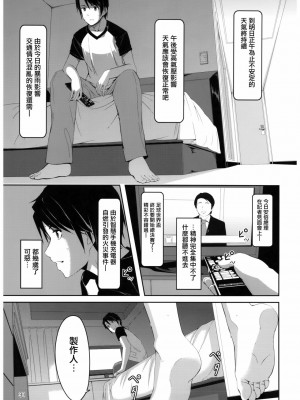 [无毒汉化组] (C92) [てろめあな (ぐすたふ)] 忘れちゃダメですプロデューサーさん (アイドルマスター シンデレラガールズ)_032