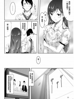 [无毒汉化组] (C92) [てろめあな (ぐすたふ)] 忘れちゃダメですプロデューサーさん (アイドルマスター シンデレラガールズ)_031