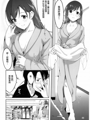 [无毒汉化组] (C92) [てろめあな (ぐすたふ)] 忘れちゃダメですプロデューサーさん (アイドルマスター シンデレラガールズ)_033