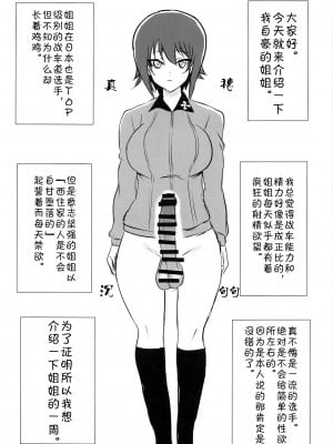 [蝶咲个人汉化] (ふたけっと5) [虞犯少年] ふたまほせーよく日記 (ガールズ&パンツァー)_02