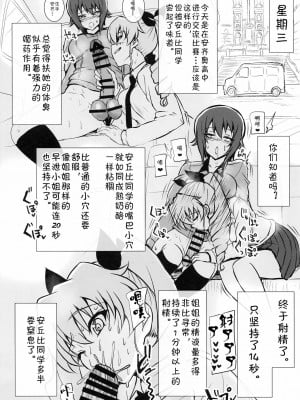 [蝶咲个人汉化] (ふたけっと5) [虞犯少年] ふたまほせーよく日記 (ガールズ&パンツァー)_07