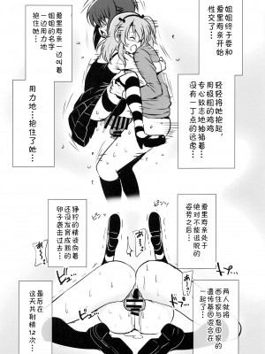 [蝶咲个人汉化] (ふたけっと5) [虞犯少年] ふたまほせーよく日記 (ガールズ&パンツァー)_14