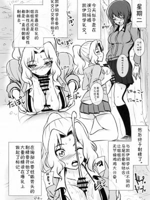 [蝶咲个人汉化] (ふたけっと5) [虞犯少年] ふたまほせーよく日記 (ガールズ&パンツァー)_05