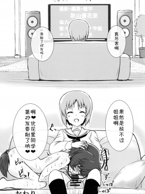 [蝶咲个人汉化] (ふたけっと5) [虞犯少年] ふたまほせーよく日記 (ガールズ&パンツァー)_19