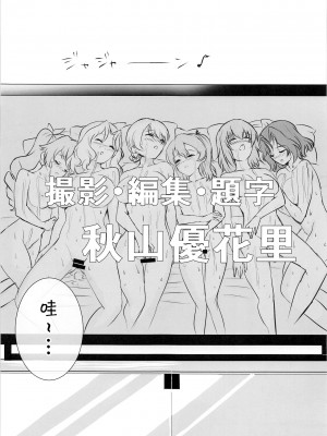 [蝶咲个人汉化] (ふたけっと5) [虞犯少年] ふたまほせーよく日記 (ガールズ&パンツァー)_18