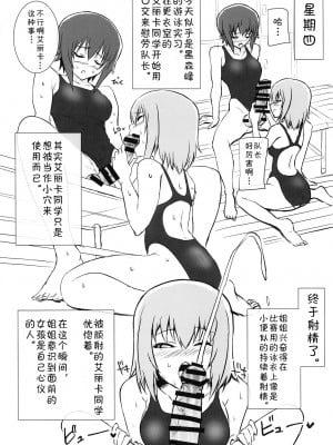 [蝶咲个人汉化] (ふたけっと5) [虞犯少年] ふたまほせーよく日記 (ガールズ&パンツァー)_09