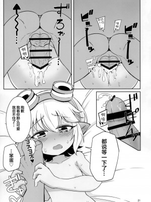 [悬赏大厅x新桥月白日语社汉化] (C94) [半熟茸亭 (きのこダケ)] ドスケベヨードル focus on tristana! (リーグ・オブ・レジェンズ)_20