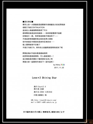 [萌姬天堂] (C75) [Count2.4 (弐肆)] Love x 2 Shining Star (アイドルマスター)_31