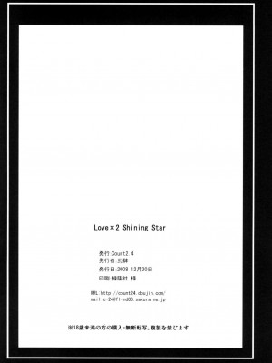 [萌姬天堂] (C75) [Count2.4 (弐肆)] Love x 2 Shining Star (アイドルマスター)_29