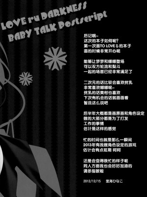 [脸肿汉化组] (C83) [LiZ (里海ひなこ)] BABY TALK (ToLOVEる -とらぶる-)_19