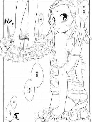 [Genesis漢化] (COMIC1☆6) [tete a tete fragile (佐々原憂樹)] nadekodeko +ペーパー (偽物語)_04