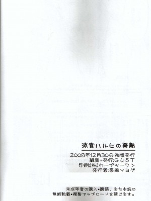 [wuwo2000个人汉化] (C75) [GUST (春風ソヨグ)] 涼宮ハルヒの発熱 (涼宮ハルヒの憂鬱)_21