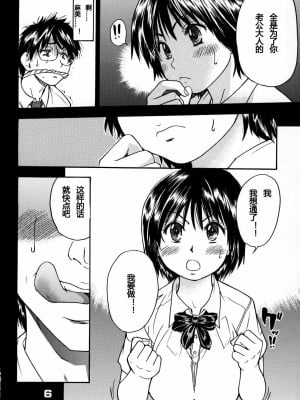 [天月NTR汉化组] (C70) [翁計画 (師走の翁)] おくさまは虎痴高生 (おくさまは女子高生)_05