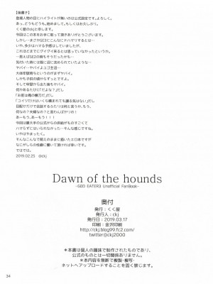 [萌化漢化] [くく屋 (ckj)] Dawn of the hounds (ゴッドイーター3)_33