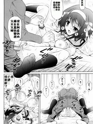 [52H.裏.漫畫組汉化] (C72) [GUST (春風ソヨグ)] 涼宮ハルヒの微熱 (涼宮ハルヒの憂鬱)_07