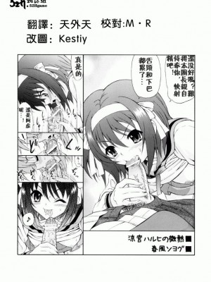 [52H.裏.漫畫組汉化] (C72) [GUST (春風ソヨグ)] 涼宮ハルヒの微熱 (涼宮ハルヒの憂鬱)_21