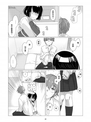 [中原水芋] 黒髪女子をとにかく愛でたい [霧吹彌生漢化組]_39