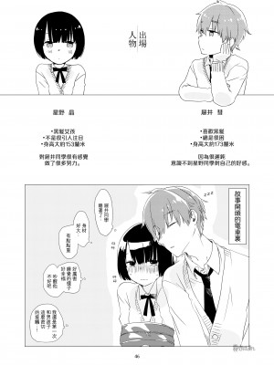 [中原水芋] 黒髪女子をとにかく愛でたい [霧吹彌生漢化組]_44