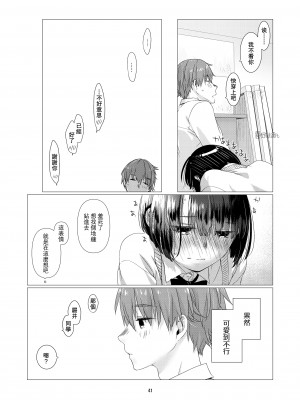 [中原水芋] 黒髪女子をとにかく愛でたい [霧吹彌生漢化組]_40