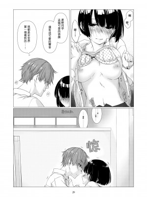 [中原水芋] 黒髪女子をとにかく愛でたい [霧吹彌生漢化組]_28