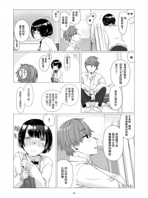 [中原水芋] 黒髪女子をとにかく愛でたい [霧吹彌生漢化組]_14