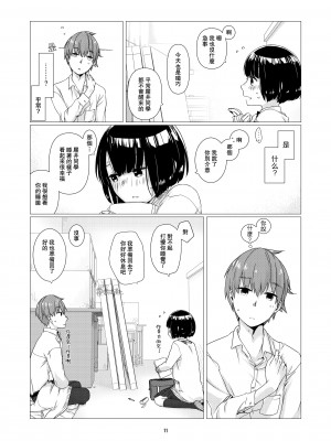 [中原水芋] 黒髪女子をとにかく愛でたい [霧吹彌生漢化組]_10