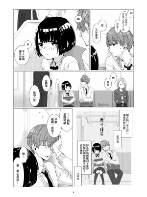 [中原水芋] 黒髪女子をとにかく愛でたい [霧吹彌生漢化組]_05