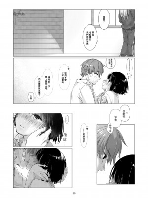 [中原水芋] 黒髪女子をとにかく愛でたい [霧吹彌生漢化組]_29