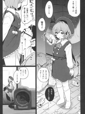 (C99) [乱視と君と。 (santa)] お隣さんへ。あなたの娘さんがあまりに可愛くて健気で頭も良くて、僕の理想のオナホにピッタリだったので、しちゃいました━━━催眠種付け（プロポーズ）_07