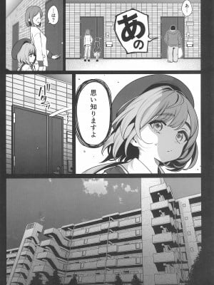 (C99) [乱視と君と。 (santa)] お隣さんへ。あなたの娘さんがあまりに可愛くて健気で頭も良くて、僕の理想のオナホにピッタリだったので、しちゃいました━━━催眠種付け（プロポーズ）_05