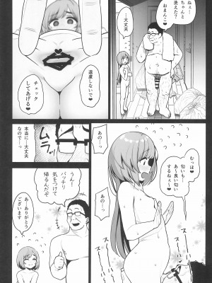 (C99) [乱視と君と。 (santa)] お隣さんへ。あなたの娘さんがあまりに可愛くて健気で頭も良くて、僕の理想のオナホにピッタリだったので、しちゃいました━━━催眠種付け（プロポーズ）_30