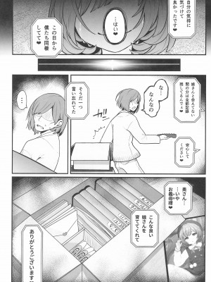 (C99) [乱視と君と。 (santa)] お隣さんへ。あなたの娘さんがあまりに可愛くて健気で頭も良くて、僕の理想のオナホにピッタリだったので、しちゃいました━━━催眠種付け（プロポーズ）_36