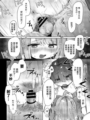 [鬼斬ゆにこーん] 僕は彼女の××× (COMIC ペンギンクラブ 2021年6月号) [中国翻訳] [DL版]_13