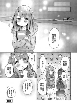 [鬼斬ゆにこーん] 僕は彼女の××× (COMIC ペンギンクラブ 2021年6月号) [中国翻訳] [DL版]