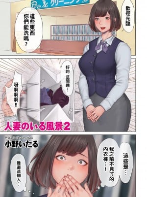 [小野いたる] 人妻のいる風景1-4_005