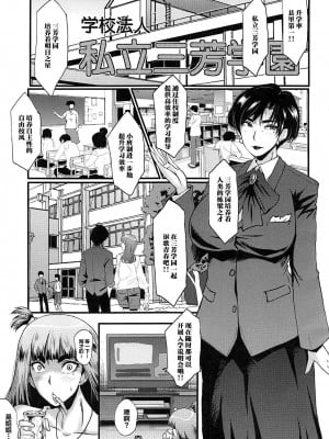 [不咕鸟汉化组][SINK] 女教師奴隷学園_004_03