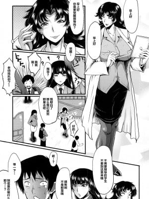 [不咕鸟汉化组][SINK] 女教師奴隷学園_009_09