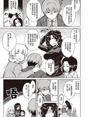 [TANABE] 余りモノ達の饗宴 (COMIC 失楽天 2020年12月号) [中国翻訳] [DL版]+_05_5_