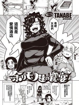 [TANABE] 余りモノ達の饗宴 (COMIC 失楽天 2020年12月号) [中国翻訳] [DL版]+