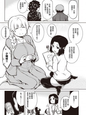 [TANABE] 余りモノ達の饗宴 (COMIC 失楽天 2020年12月号) [中国翻訳] [DL版]+_07_7_