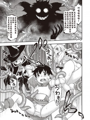 [久川ちん] スケベな魔王があらわれた！ (コミック エグゼ 36) [中国翻訳] [DL版]_k568agotp00538_0346