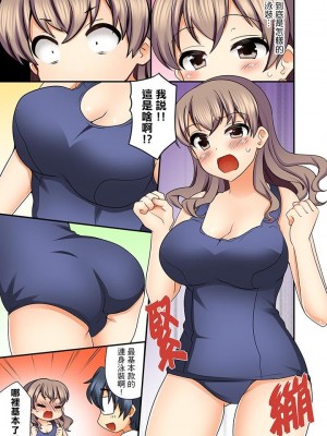 [水乃アルト] 27歳で制服エッチ！？ 同僚がこんなにド変態だなんて…_088