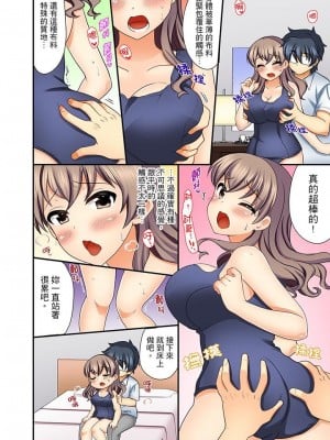 [水乃アルト] 27歳で制服エッチ！？ 同僚がこんなにド変態だなんて…_091